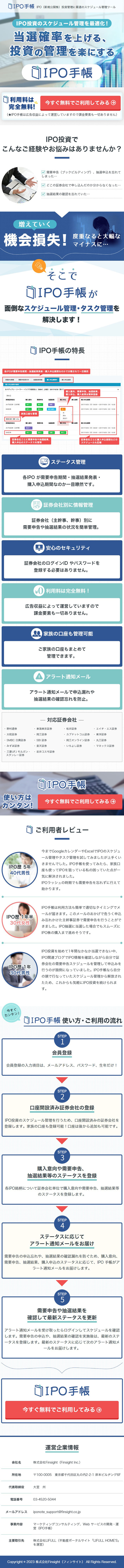 IPO手帳_sp_1