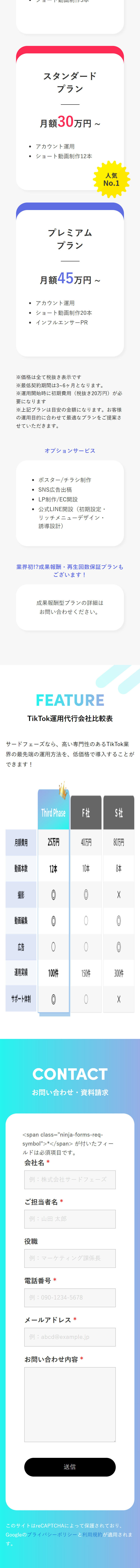 TikTok運用代行サービス_sp_2