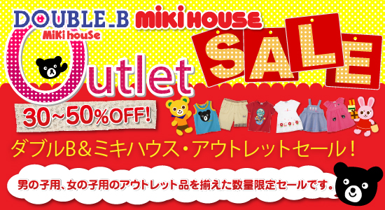 DOUBLE_B mikiHouse Outlet SALE1