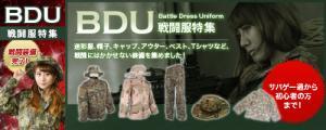 BDU戦闘服特集