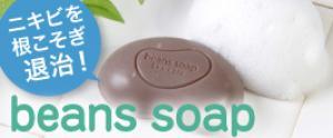 beans soap