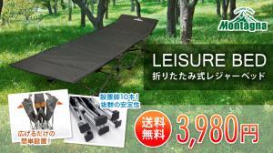 LEISURE BED
