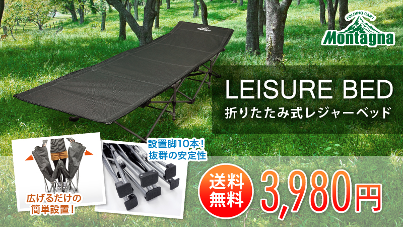 LEISURE BED1