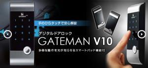 GATEMAN V10