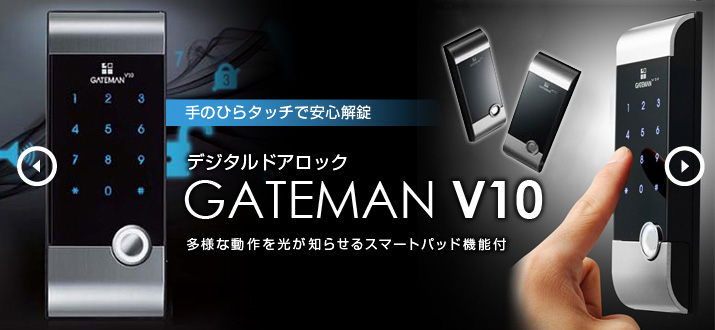 GATEMAN V101