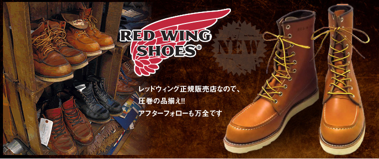 RED WING SHOES1