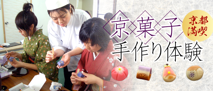 京菓子手作り体験1