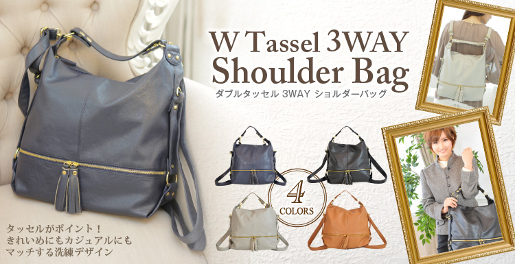 W Tassel 3WAY Shoulder Bag3