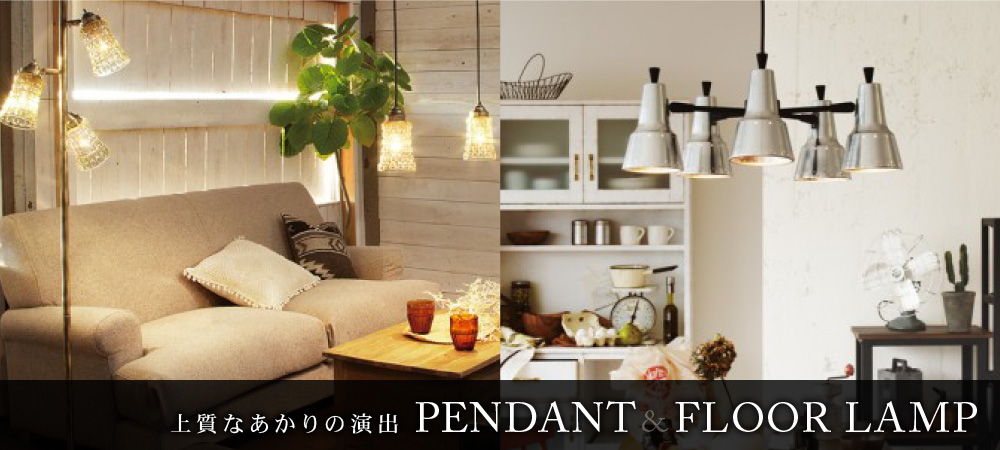 PENDANT&FLOOR LAMP1