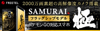 SAMURAI フラッグシップモデル「極」7