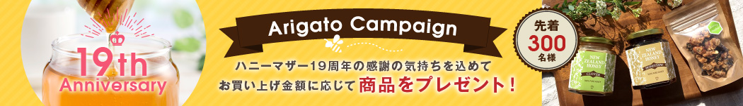 Arigato Campaign2