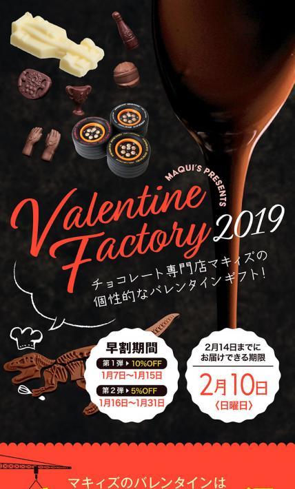 Valentine Factory2019