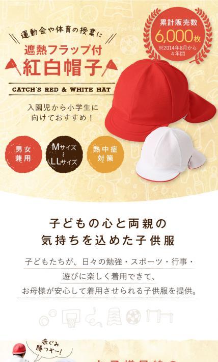 遮熱フラップ付紅白帽子