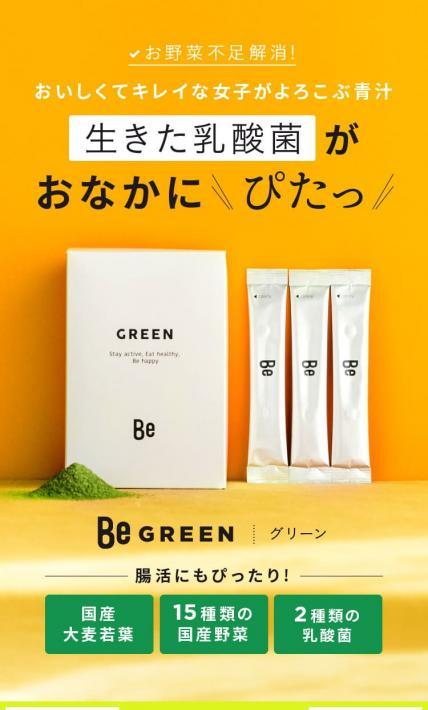 Be　GREEN