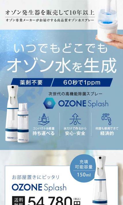 OZONE Splash