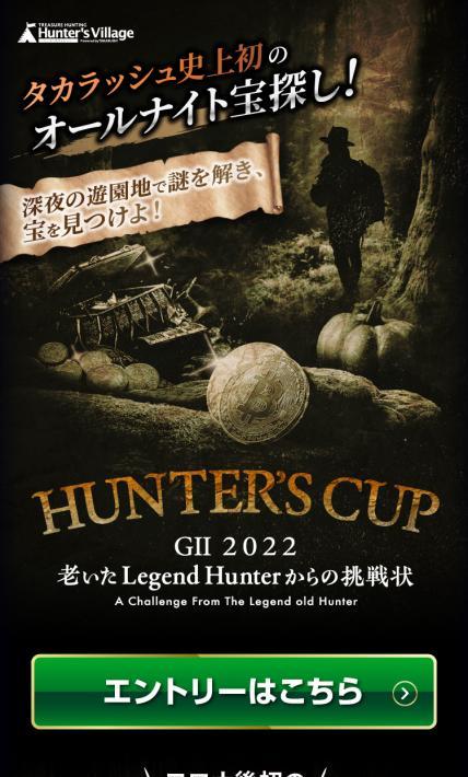 HUNTERS CUP