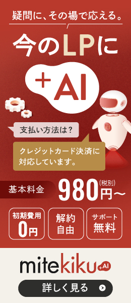 mitekiku+AI（通常）