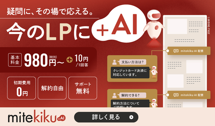 mitekiku+AI（通常）