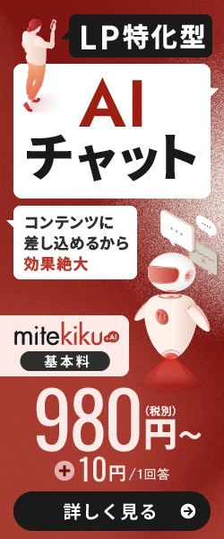 mitekiku+AI（インパクト）