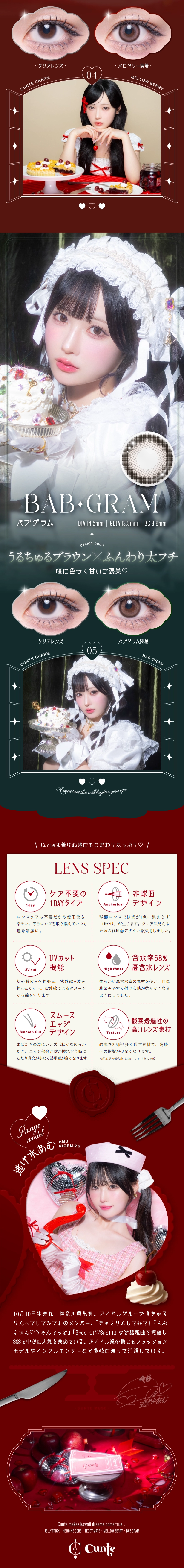 Cunte LP design (Cosmetics, makeup, and contact lenses / Red tones / Cute style)