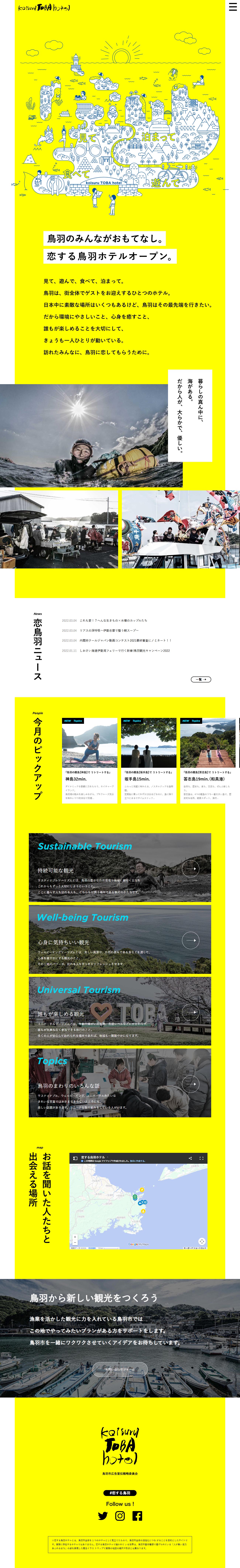 恋する鳥羽ホテルのLPデザイン（国内旅行・海外旅行／イエロー（黄色）系／かわいい系）