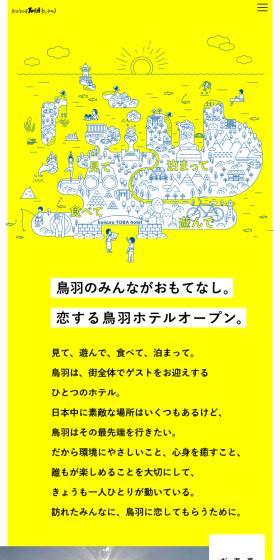 Love Toba Hotel LP design (Domestic and international travel / yellow / Cute style) Mobile version