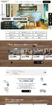 D’s HOMEのLPデザイン（住宅・建築・リフォーム／ホワイト系／シンプル系）PC版