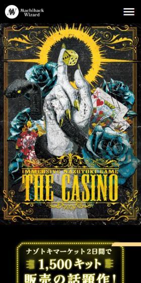 CASINO｜街ハックウィザードのLPデザイン（イベント・キャンペーン・体験／ブラック系／かっこいい系）スマホ版
