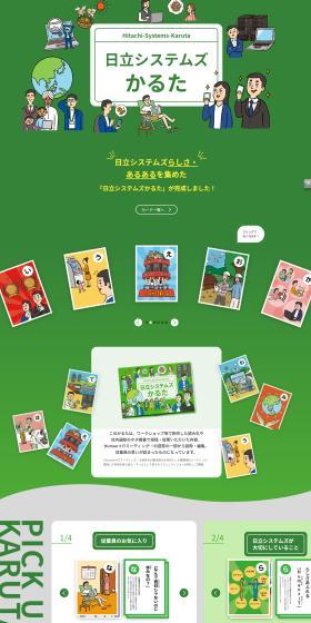 The 'Hitachi Shisutemuzu karuta', collecting Hitachi Shisutemuzu-style character and relatable moments, has been completed!