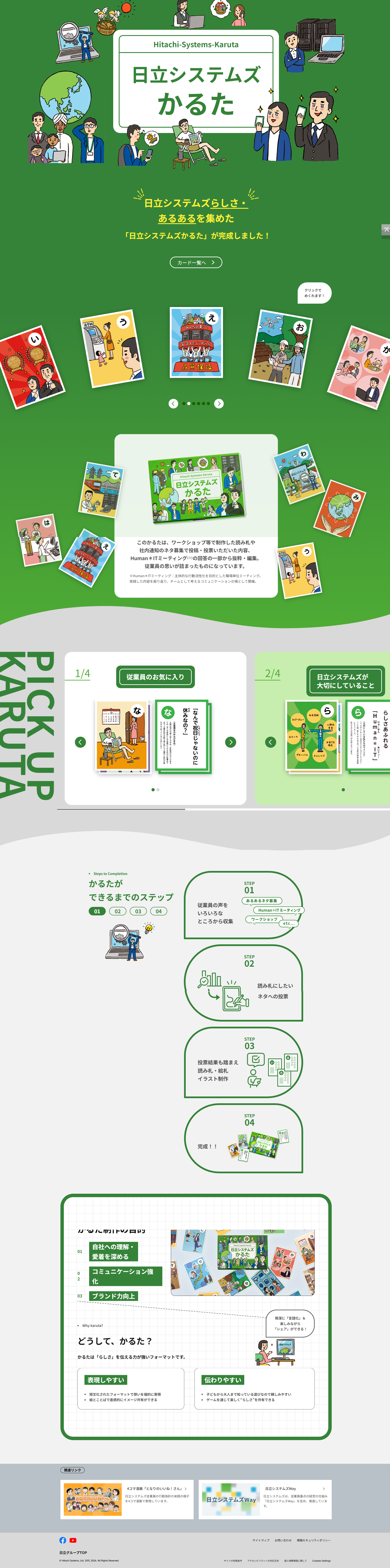Hitachi Shisutemuzu karuta LP design (Businesses, companies, stores / Green tones / Cute style)