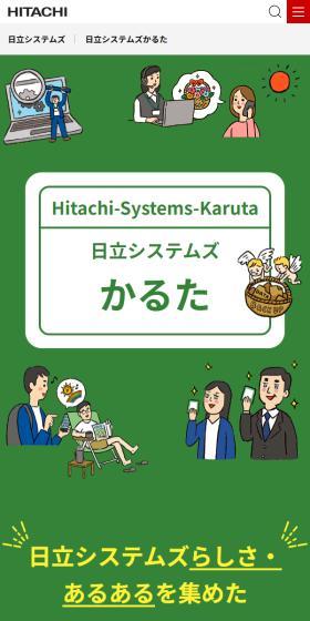 Hitachi Shisutemuzu karuta LP design (Businesses, companies, stores / Green tones / Cute style) Mobile version