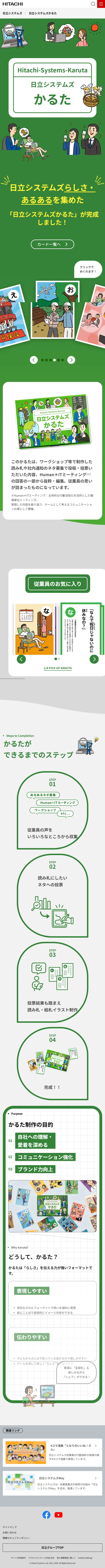 日立システムズ かるたのLPデザイン（企業・会社・お店／グリーン系／かわいい系）スマホ版