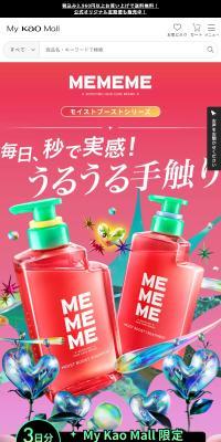 Hair product "MEMEME" LP design (Skincare, Bodycare, Haircare / Multi-color type / Cute style) Mobile version