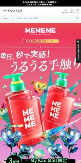 髪のヘアアイテム「MEMEME」のLPデザイン（スキンケア・ボディケア・ヘアケア／カラフル系／かわいい系）スマホ版