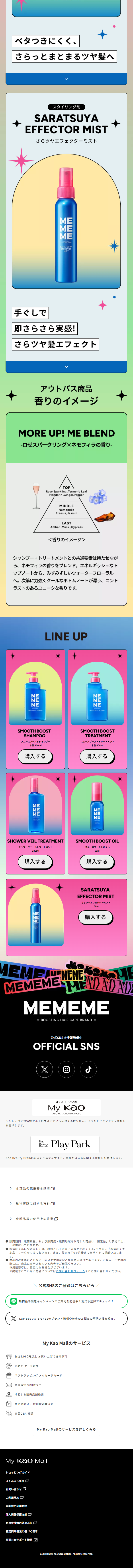 Hair product "MEMEME" LP design (Skincare, Bodycare, Haircare / Multi-color type / Cute style) Mobile version