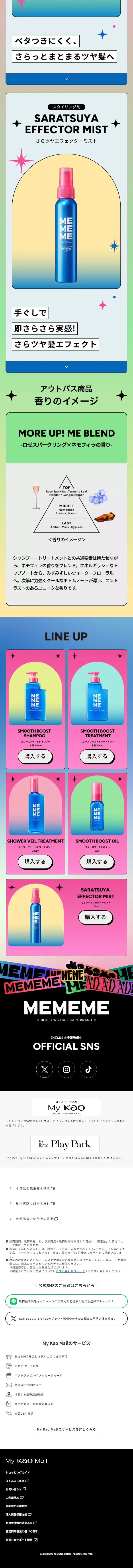 髪のヘアアイテム「MEMEME」のLPデザイン（スキンケア・ボディケア・ヘアケア／カラフル系／かわいい系）スマホ版