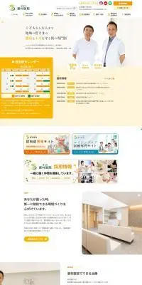 診察・治療のLPデザイン（病院・整体・マッサージ／イエロー系／シンプル系）PC版