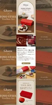 Ghana×TOYO STEEL コラボツールボックスのLPデザイン（チョコレート／ベージュ系／アート・芸術系）PC版