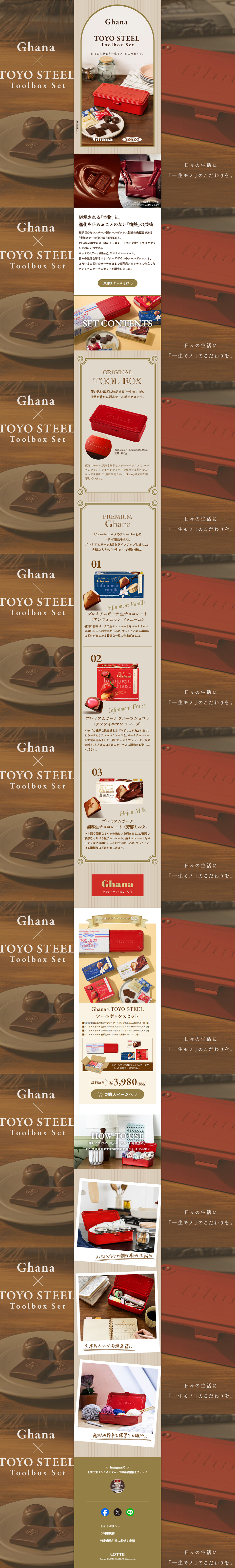 Ghana×TOYO STEEL コラボツールボックスのLPデザイン（チョコレート／ベージュ系／アート・芸術系）PC版
