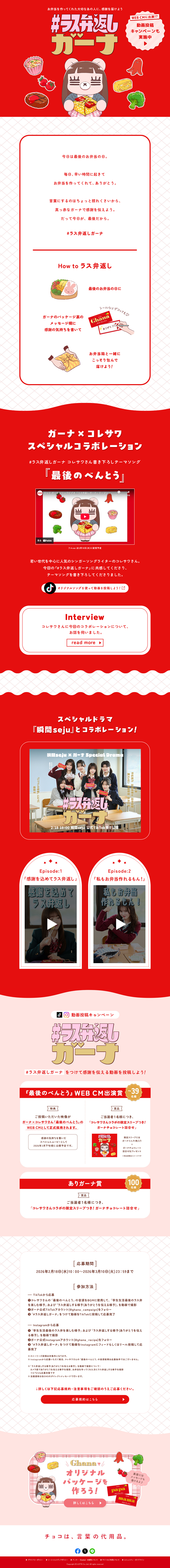 #rasu-ben-kaeshi-Gaana LP design (chocolate / Red tones / Cute style)