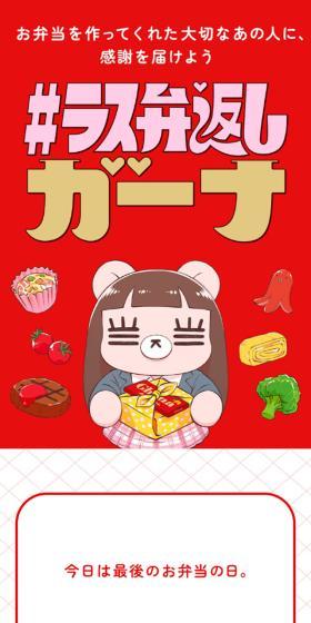 #ラス弁返しガーナのLPデザイン（チョコレート／レッド系／かわいい系）スマホ版