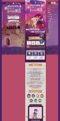 アレハンドロと終わらないFiestaからの脱出のLPデザイン（イベント・キャンペーン・体験／パープル系／マンガ・イラスト系）PC版