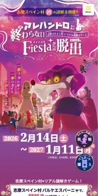 Escape from the Never-ending Fiesta with Arehandoro