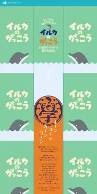 イルカのがっこうのLPデザイン（イベント・キャンペーン・体験／グリーン系／かわいい系）PC版