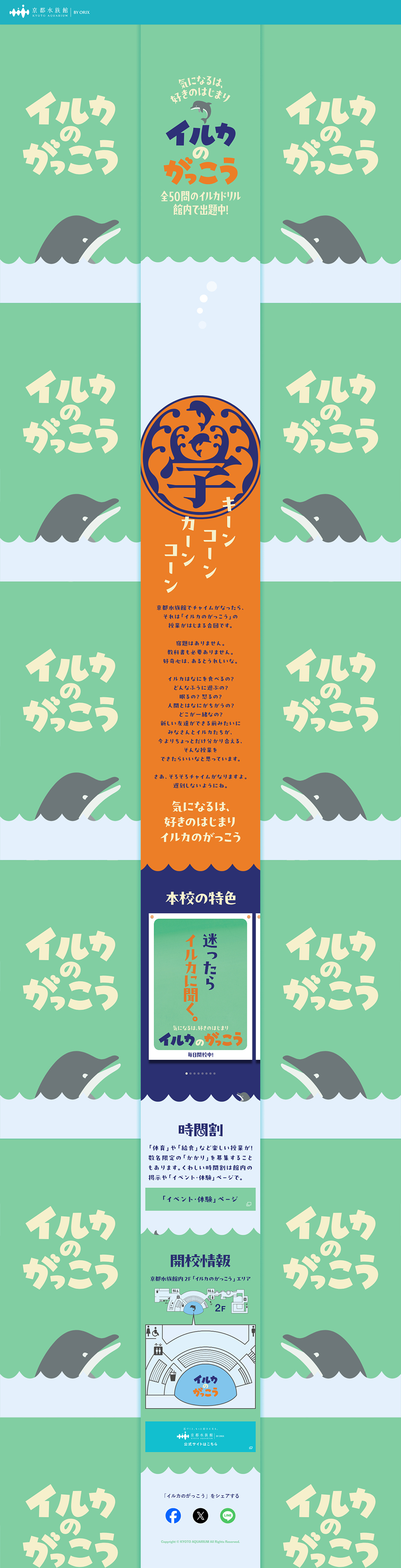 Iruka no Gakkou LP design (Events, Campaigns, Experiences / Green tones / Cute style) PC version