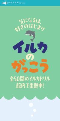 Iruka no Gakkou