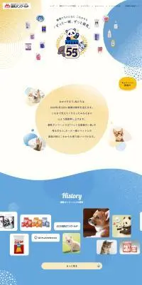 森乳サンワールド 55周年特設サイトのLPデザイン（企業・会社・お店／ベージュ系／かわいい系）PC版