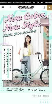 VEGASスペシャルカラーのLPデザイン（自転車車体・自転車用品／グリーン系／かわいい系）スマホ版