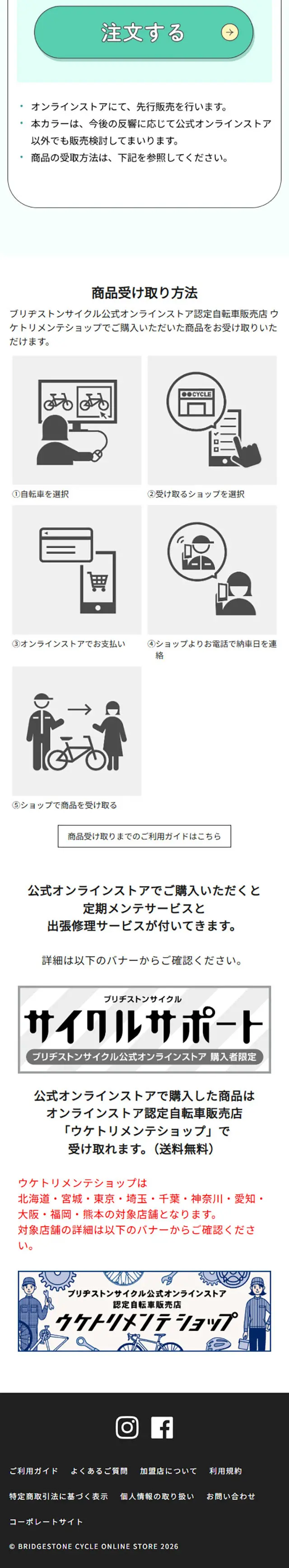 VEGASスペシャルカラーのLPデザイン（自転車車体・自転車用品／グリーン系／かわいい系）スマホ版