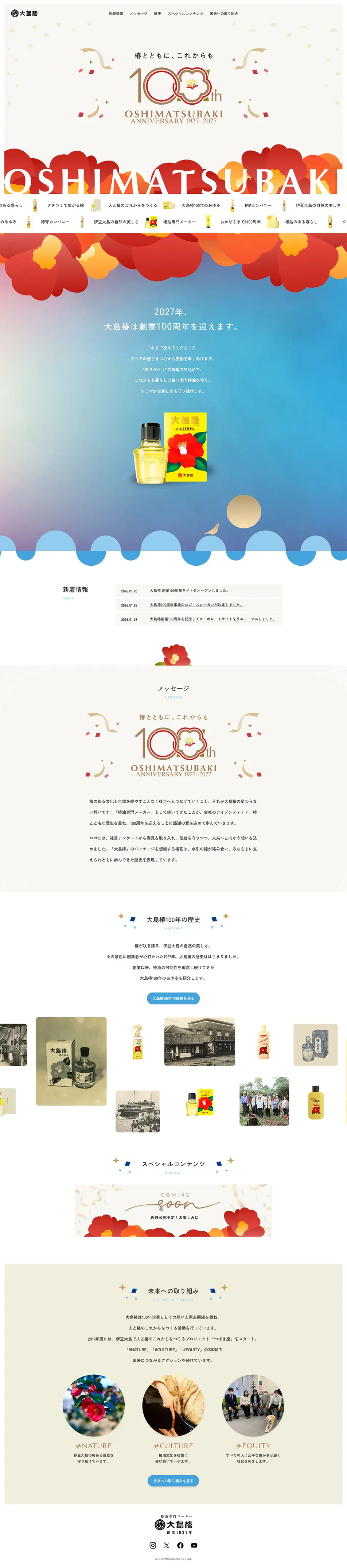 Ooshima Tsubaki 100th Anniversary Site LP design (Skincare, Bodycare, Haircare / Beige tones / Refined style) PC version